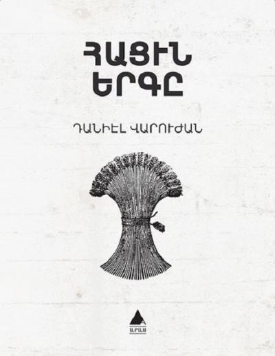 Hatsin Yerkı (Ekmeğin Şarkısı Ermenice) Taniel Varujan