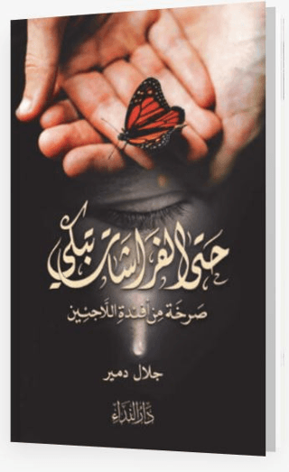 Hatta el-Faraşat Tebki