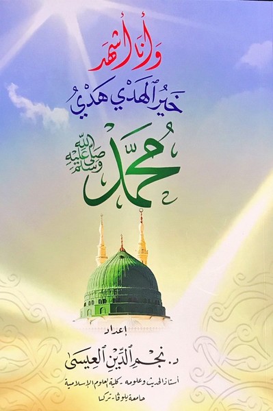 Hay Ru'l Hedy Hedyi Muhammad (S.a.v) Seçme Hadisler (Arapça) Muhammed 
