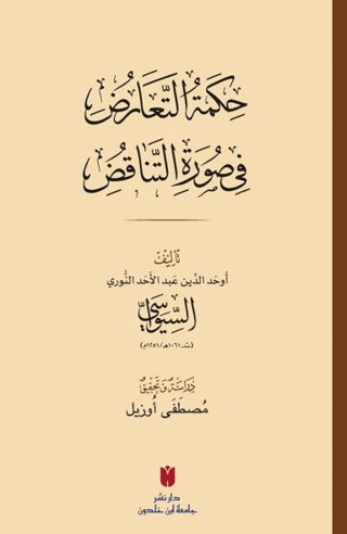 Hikmetü’t-tearuz fi sureti’n-tenakuz