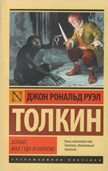 Hobbit (Rusça) -