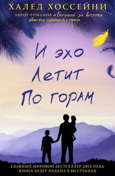 I Ekho Letit Po Goram (Ciltli)