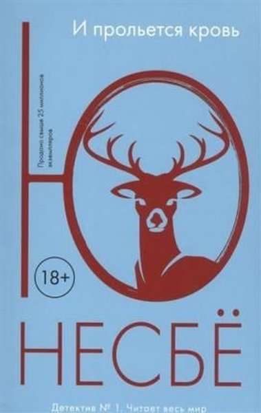 I proletsya krov : roman(And the blood will be shed: the novel) Kolekt