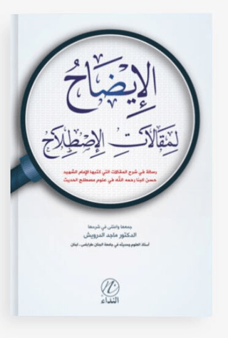 İdah Limakaleti’l İstilah