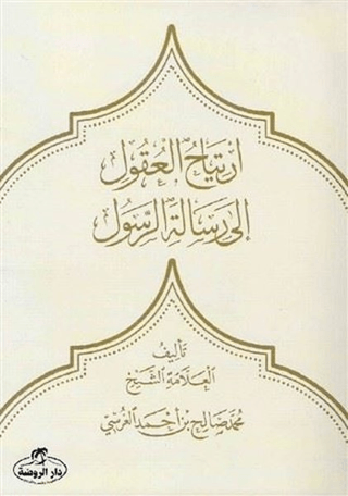 İrtiyahu'l Ukul ila Risaleti'r Resul