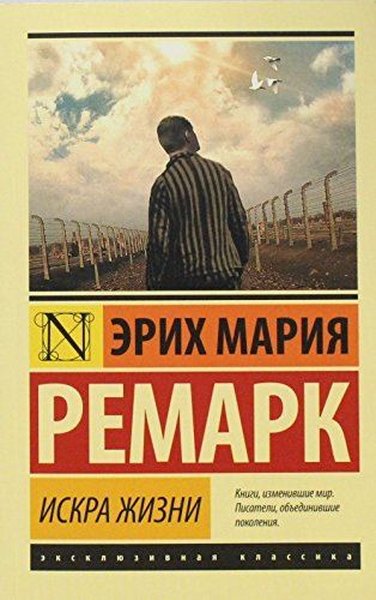 Iskra zhizni (Ciltli)