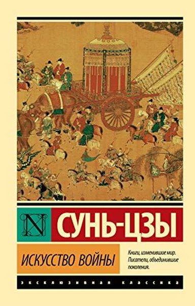 Iskusstvo voyny (Ciltli)