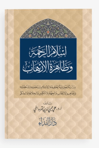 İslam er-Rahme ve Zahiretu-l İrhab (Ciltli)