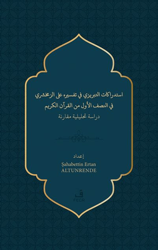 İstidrakatu’t-Tebrizi fi Tefsirihi ‘ale’z-Zemahşeri fi’n-nısfi’l-evvel mine’l- Kur’ani’l-Kerîm