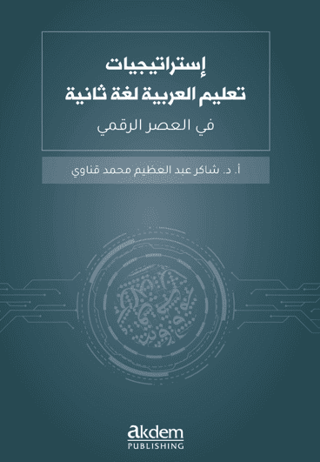 İstraticiyyat Talimil Luğatil Arabiyye Luğaten Saniye Fi'l-Asri'r-Rakmi