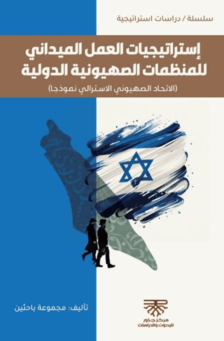 İstratigiyat Al-amel El Meydanı