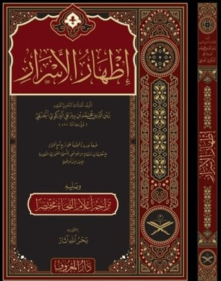 İzharü’l-Esrar fi İlmi’n-Nahv (Ciltli)