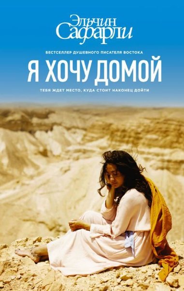 Ja hocu domoj (Ciltli)