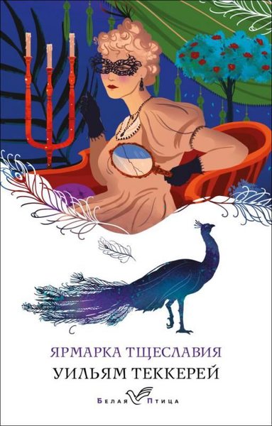 Jarmarka Tscheslavija William Makepeace Thackeray