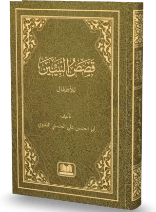 Kasasun Nebiyyin Arapça Yeni Dizgi (Ciltli)