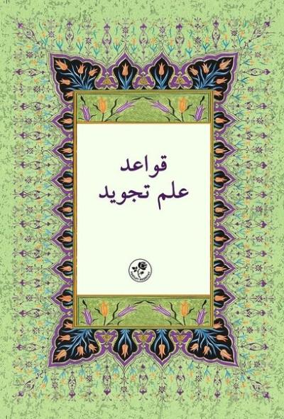 Kavaid-i İlm-i Tecvid