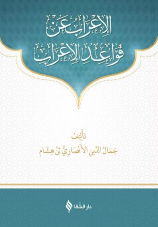 Kavaidül İrab (Arapça)