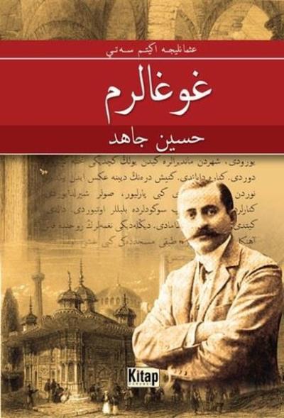 Kavgalarım-Osmanlıca