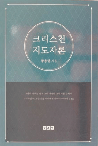 Kilise Önderliği (Korece)