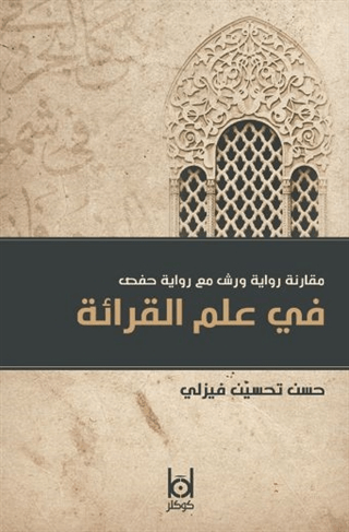 Kıraat İlminde Verş ile Hafs Rivayetinin Karşılaştırılması (Arapça)