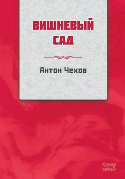 Kiraz Bahçesi - Rusça Anton Çehov