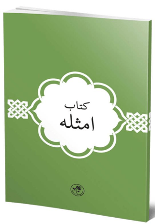 Kitab-ı Emsile