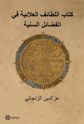 Kitabu’l Letaifi’l Alaiyye Fi’l-Fedaili’s-Seniyye