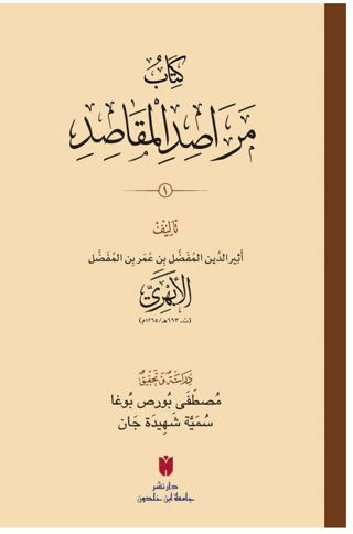 Kitâbu Merâsıdu’l-Makâsıd 2