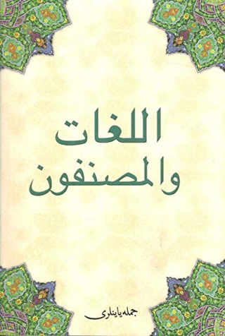 Kitabül Lüğat Vel-Müsannıfun (Osmanlıca)