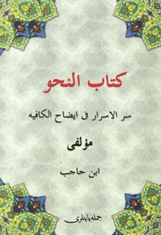 Kitabun Nahiv - Kafiye