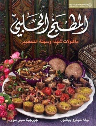 Kitchen Of Aleppo (Arabic) (Ciltli)