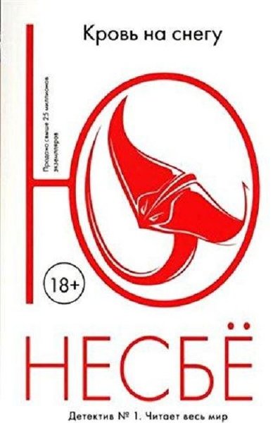 Krov na sneg(Blood on the snow)