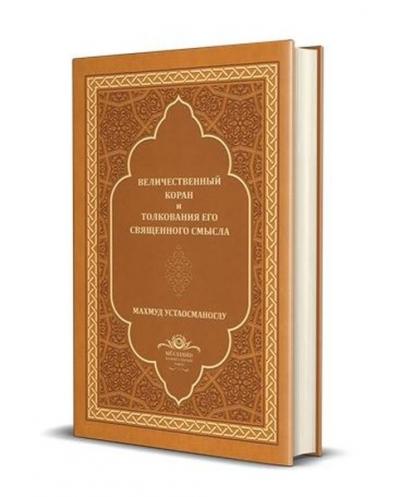Kur'an-ı Mecid Rusça Tercümesi (Ciltli) Mahmud Ustaosmanoğlu