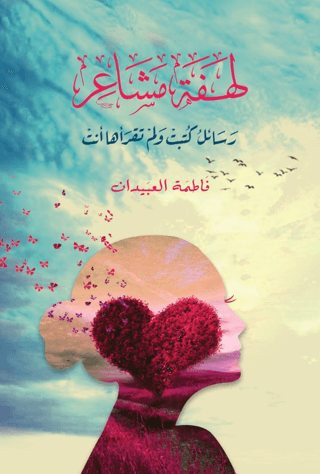 Lahfetu Meşair (لهفة المشاعر)