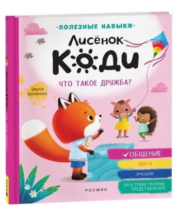 Lisonok Kodi. Chto takoye druzhba? (Ciltli)