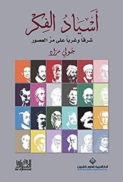 Lords Of Thought (Arabic) Jouli Mrad