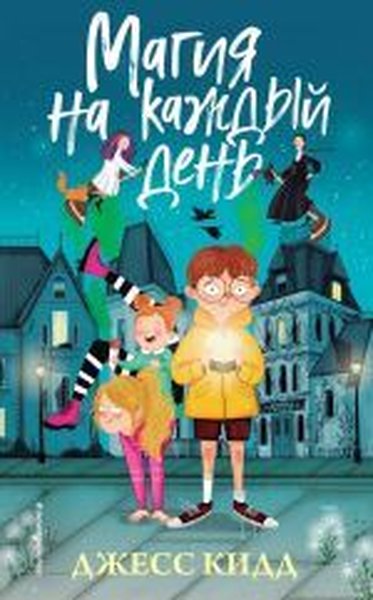 Magija na kazhdyj den (Ciltli)