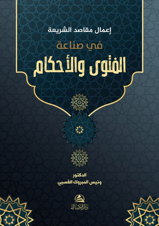 Makasıd (المقاصد)