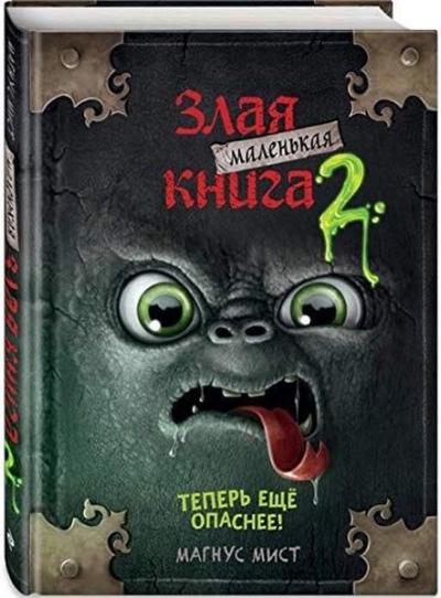 Malenkaya zlaya kniga 2 (Ciltli)