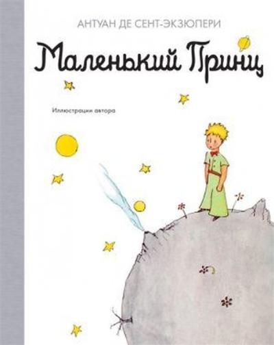 Malenkij prints (Ciltli) Antoine de Saint-Exupery