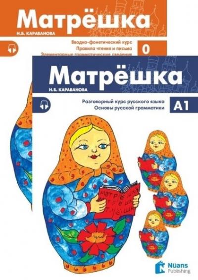Matryoshka 0 & A1 + 2 Audio (set)