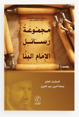 Mecmuatu Resaili’l İmemi’l Benna (Ciltli)