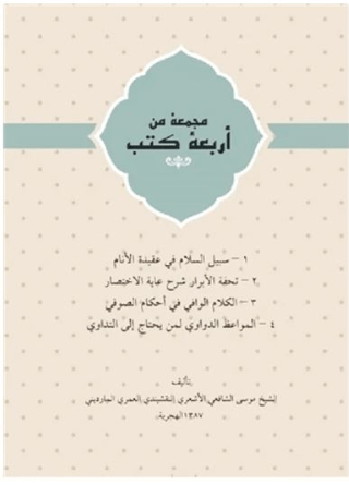 Mecmue Min Erbain Kutup (Ciltli)