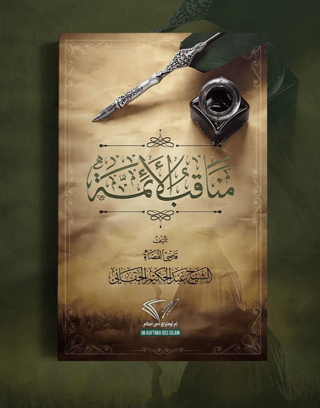 Menakıbu'l Eimme Abdulhakim El-Hakkani