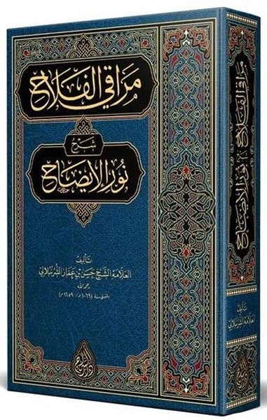 Merakıl-Felah Şerhu Nuril - İzah Arapça Yeni Dizgi Tahkikli (Ciltli)