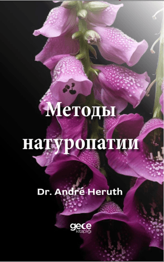 Методы натуропатии