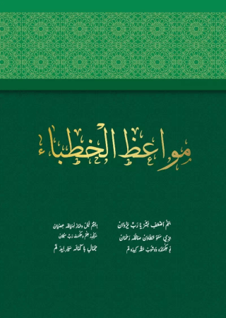 Mevaizul Hutaba Hatipler İçin Vaazlar (Ciltli)