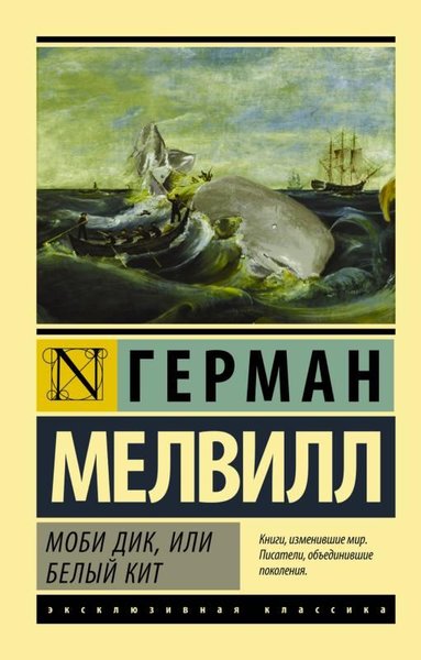 Mobi Dik İli Belyj Kit Herman Melville
