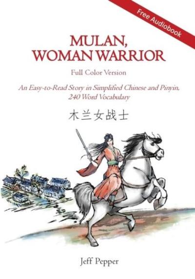 Mulan Woman Warrior (Simplified Chinese Color)