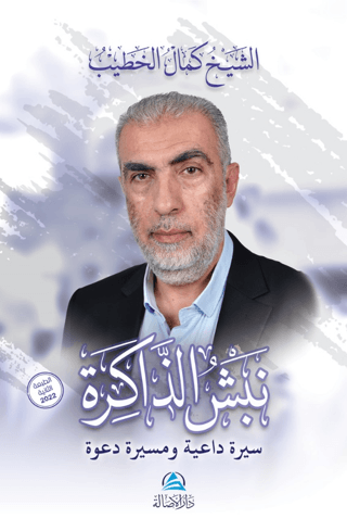 Nabşu'z-Zakira (نبش الذاكرة) (Ciltli)